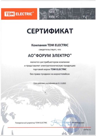 Сертификат дистрибьютора TDM ФОРУМ ЭЛЕКТРО