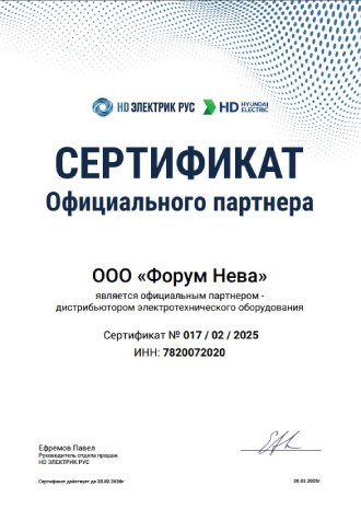 Сертификат официального партнера HYUNDAI Форум Нева